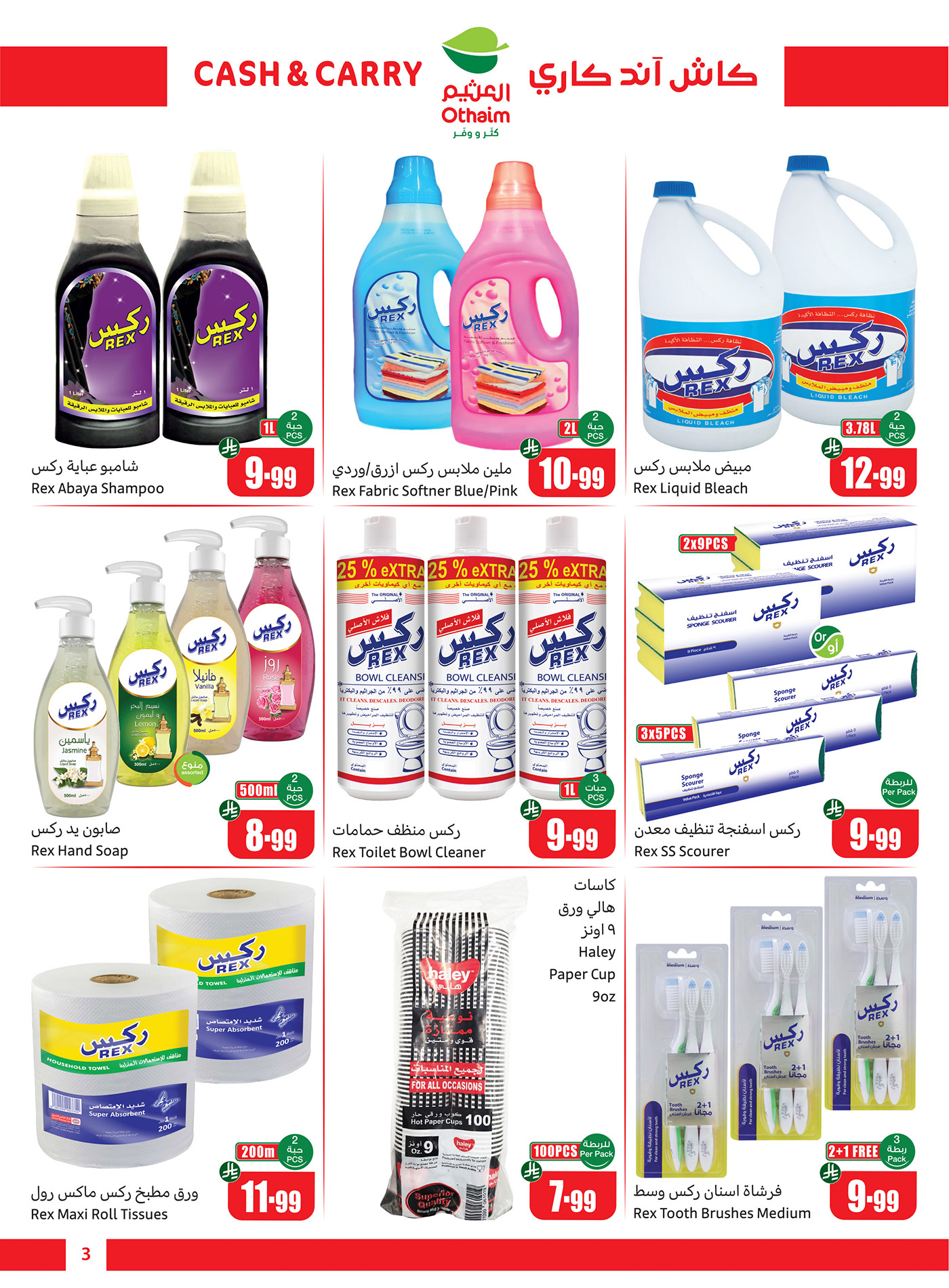 abdullah-alothaim-markets offers from 11dec to 23dec 2025 عروض أسواق عبد الله العثيم من 11 ديسمبر حتى 23 ديسمبر 2025 صفحة رقم 2